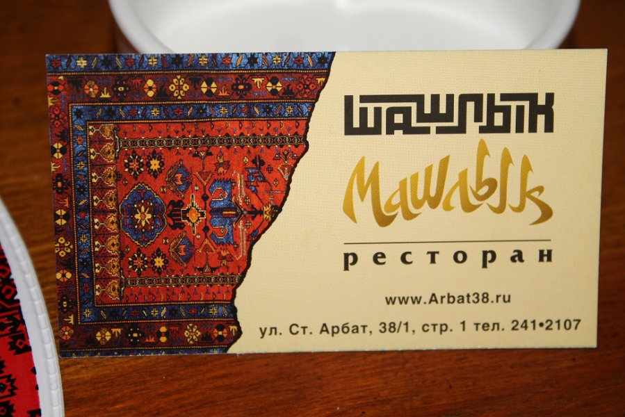 Moskou 2010 - 683